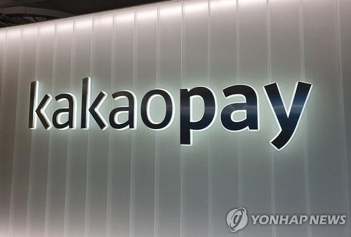 카카오페이 [연합뉴스 자료사진]