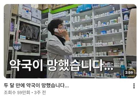 온라인에서 권리금 분쟁으로 주목받은 제주 약사 부부의 유튜브 [유튜브 갈무리. 재판매 및 DB. 금지]