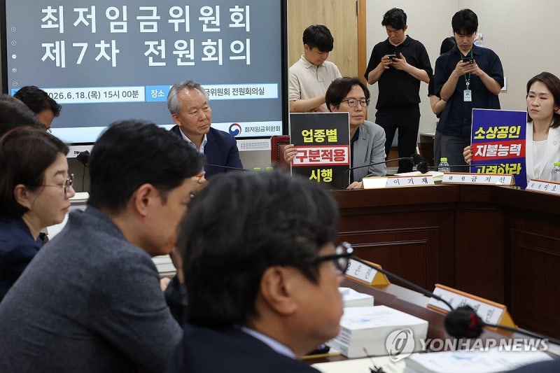 <b>최저임금</b> 내년도 업종별 구분 없이 단일 <b>적용</b>…표결서 <b>부결</b>