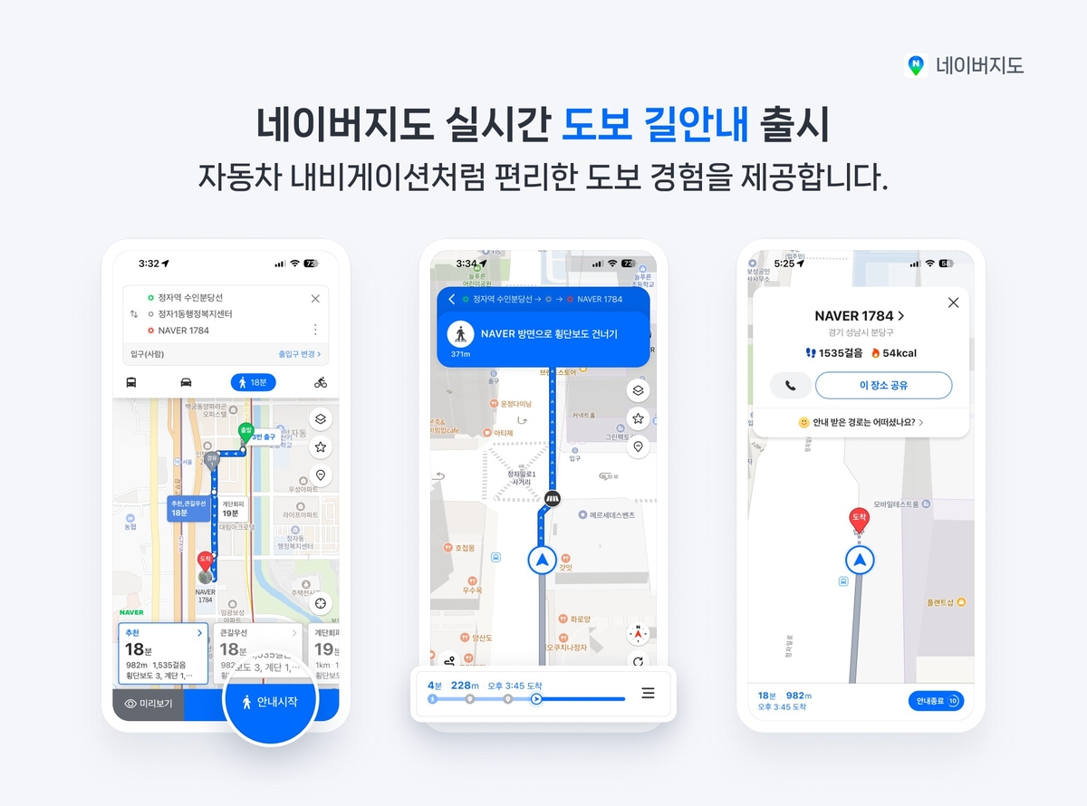 네이버지도 도보 음성 내비 관련 이미지