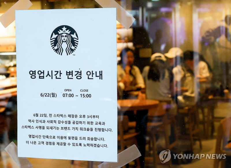 <b>스타벅스</b>, 오늘 오후 3시 <b>조기</b> 영업<b>종료</b>…국내 진출 후 처음