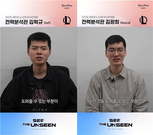 '군 복무' 데프트·라스칼, 아시안게임 전력분석관 맡았다
