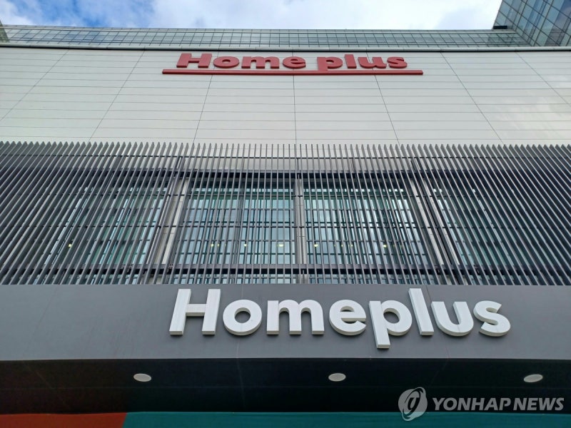 홈플러스 "메리츠 2천억 대출 거부…파산 막도록 정부가 나서야"