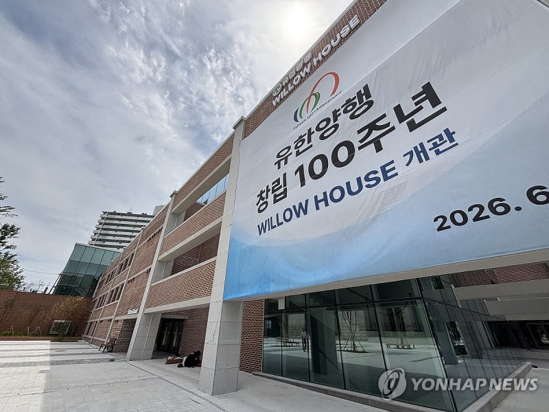 문화공간으로 재탄생한 유한양행 옛 사옥