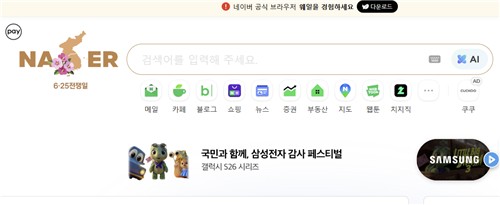 네이버, 대화형 검색 'AI탭' 정식 출시
[네이버 화면 캡처. 재판매 및 DB 금지]