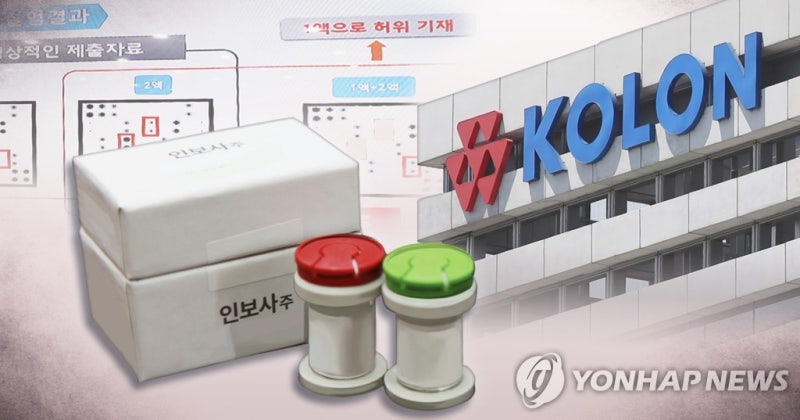 '첫 유전자치료제 인보사 허위자료' 코오롱생명과학 임원들 무죄확정