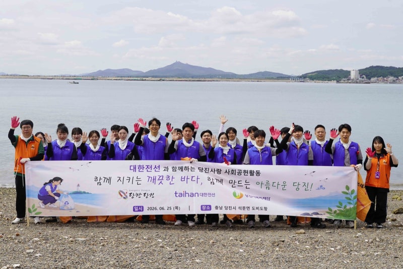 대한전선, 충남 당진시와 민관합동 해양 정화 활동