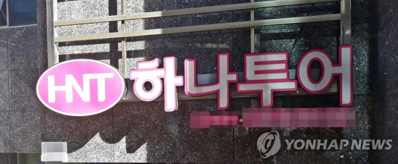 다올증권, 하나투어 목표가↓…"전쟁으로 업황 악화"