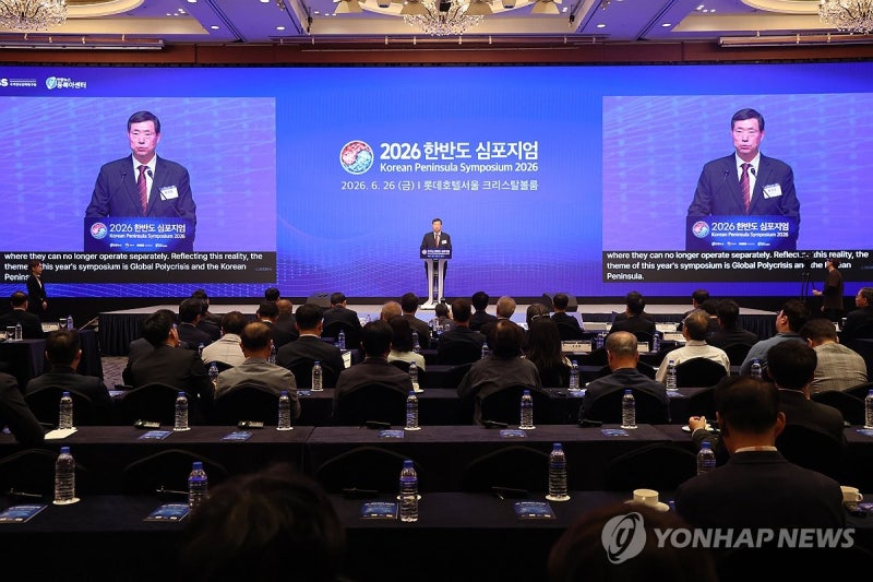 "실용국익외교·평화로 복합위기극복"…연합뉴스 한반도심포지엄