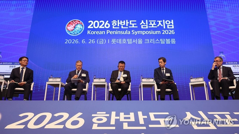 2026 한반도 심포지엄 1세션