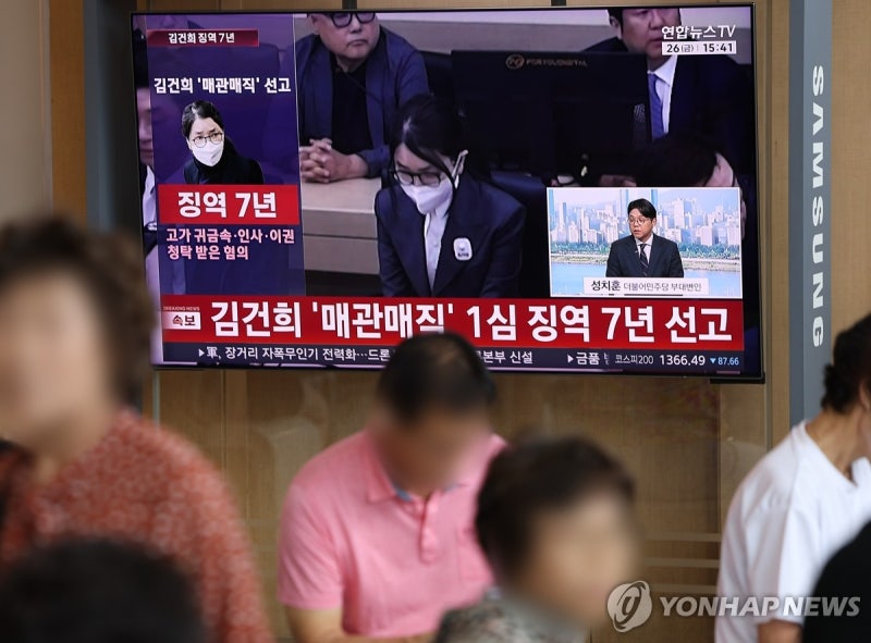 [3보] '매관매직' <b>김건희 징역 7년</b>…"영부인 지위 사익추구 활용"