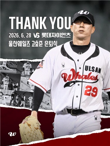 43세 최고령 투수 울산 고효준 은퇴…25년 프로 생활 마감