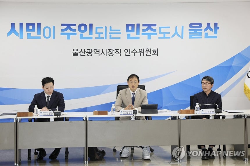 울산시장직 인수위원회 출범
[울산시 제공. 재판매 및 DB 금지]