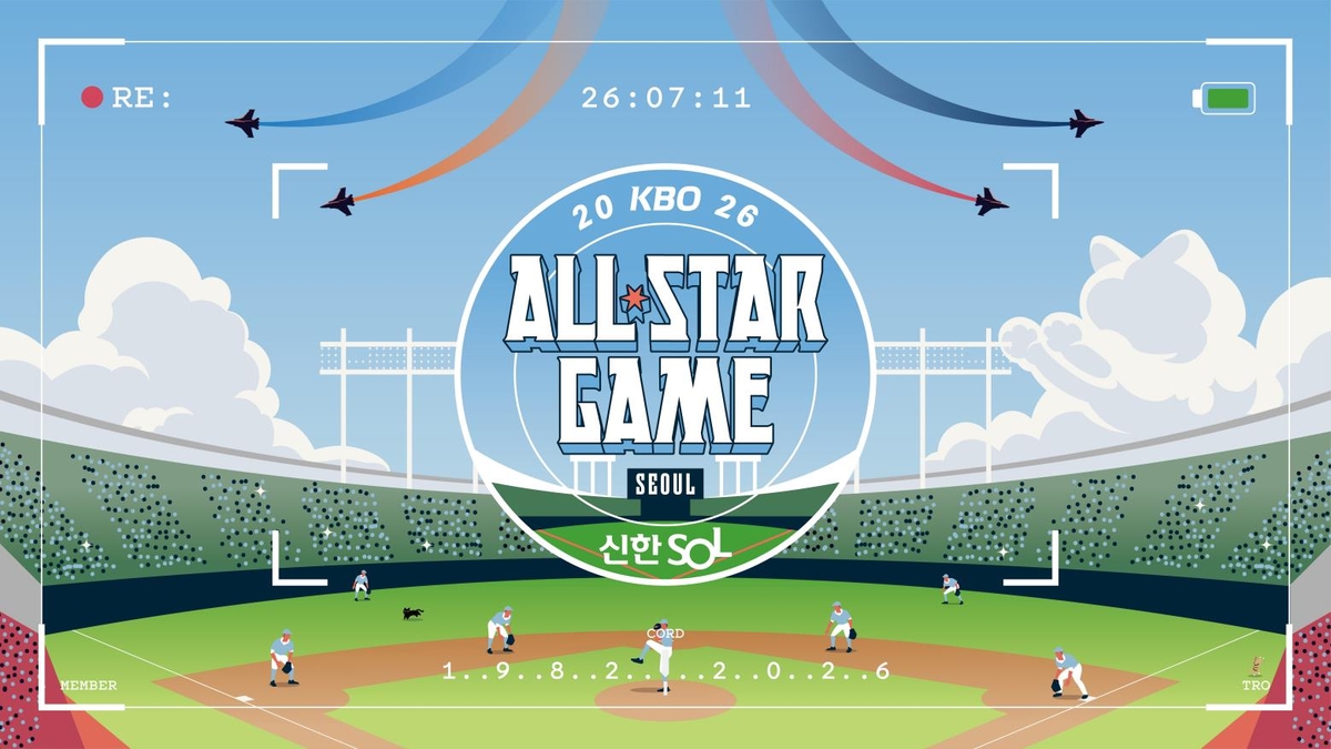 프로야구 <b>올스타전</b> 주제 'RE:잠실'…추억담은 마지막 축제