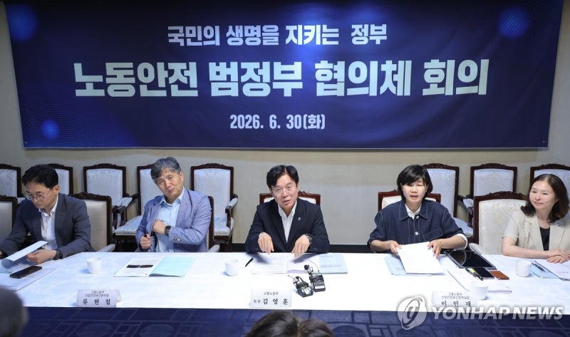 노동장관, 노동안전 범정부 회의…"동일·반복재해 끊어달라"