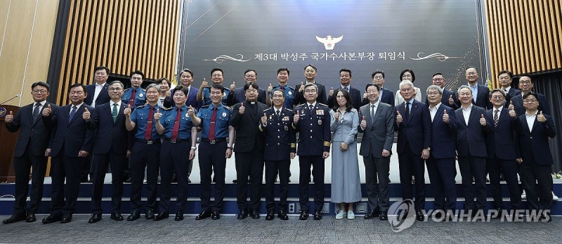 박성주 국가수사본부장 퇴임식