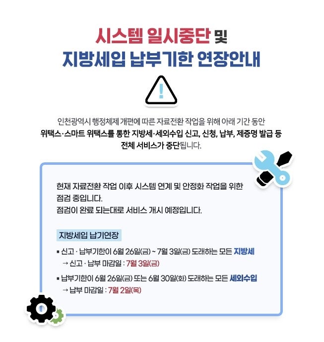[1보] <b>지방세</b>시스템 '위택스' 서비스 장애…<b>납부</b> 차질