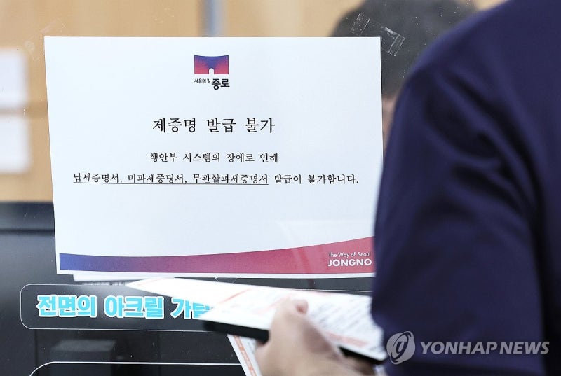 만반 준비에도 못 피한 <b>지방세시스템 장애</b>…세무 현장도 혼란