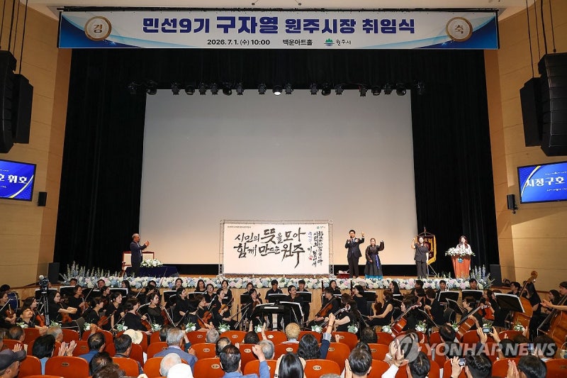 <b>민선 9기</b> 구자열 원주시장 <b>취임</b>