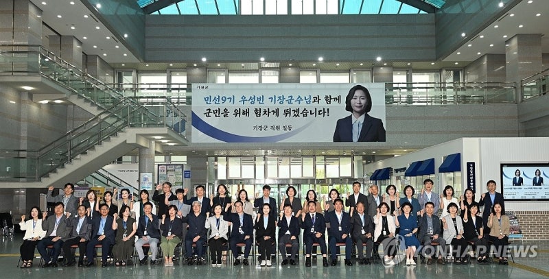우성빈 신임 기장군수 공식 취임, 간부들과 든든한 첫 인증샷