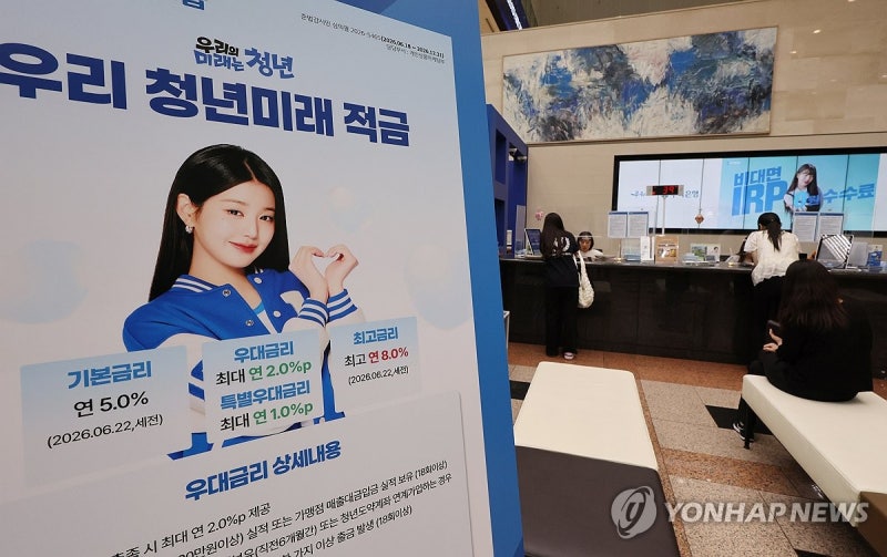 <b>청년미래적금</b> 누적 가입<b>신청</b>자 200만명 돌파…내일 <b>신청</b> 마감