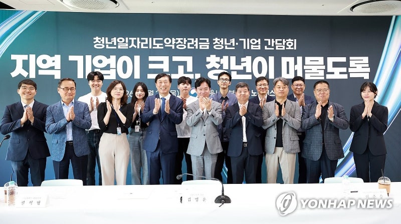 청년일자리도약장려금 청년·기업 간담회
