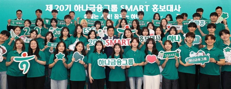 [게시판] 하나금융, 20기 대학생 홍보대사 발대식