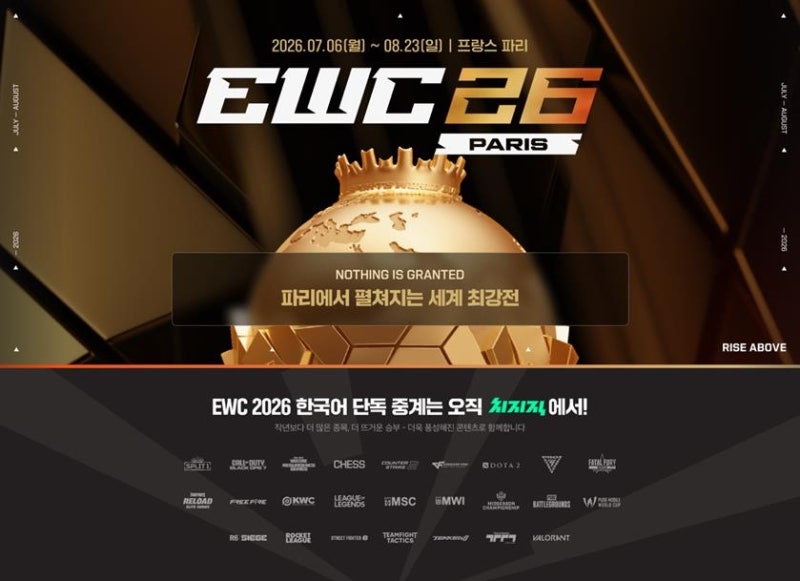 네이버 치지직, 세계 최대 e스포츠 EWC 단독 생중계