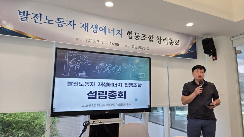 석탄화력 비정규직 노동자들, 재생에너지 협동조합 설립