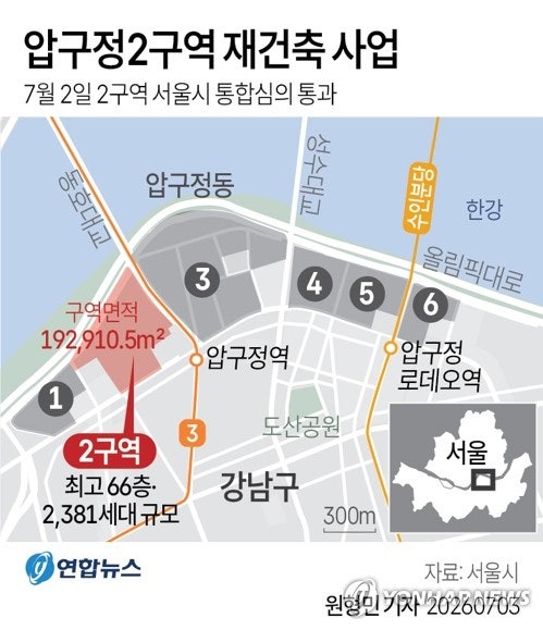 [그래픽] <b>압구정2구역</b> 재건축 사업