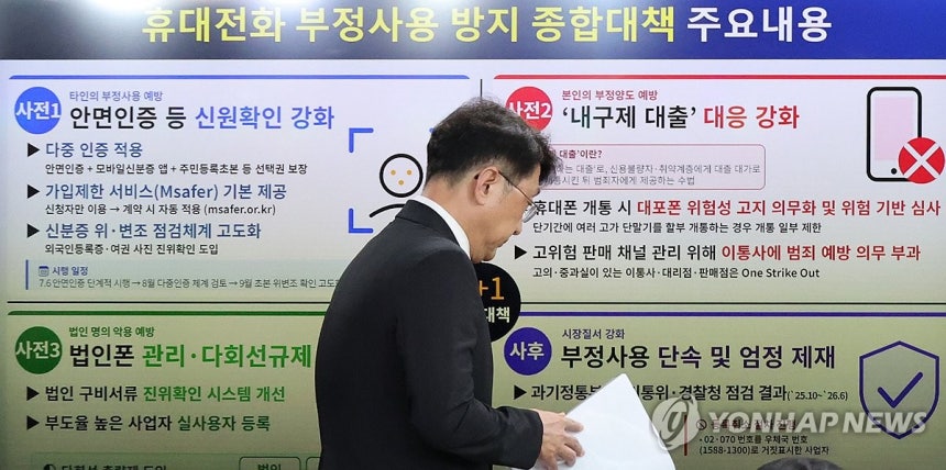 휴대전화 부정사용 방지대책 발표 (서울=연합뉴스) 안정원 기자 = 최우혁 과학기술정보통신부 정보보호네트워크정책실장이 30일 서울 종로구 정부서울청사에서 안면인증시스템 도입 등 휴대전화 부정사용 방지 대책을 발표하기