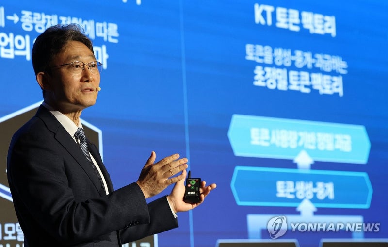 토큰 팩토리 발언하는 박윤영 KT 대표