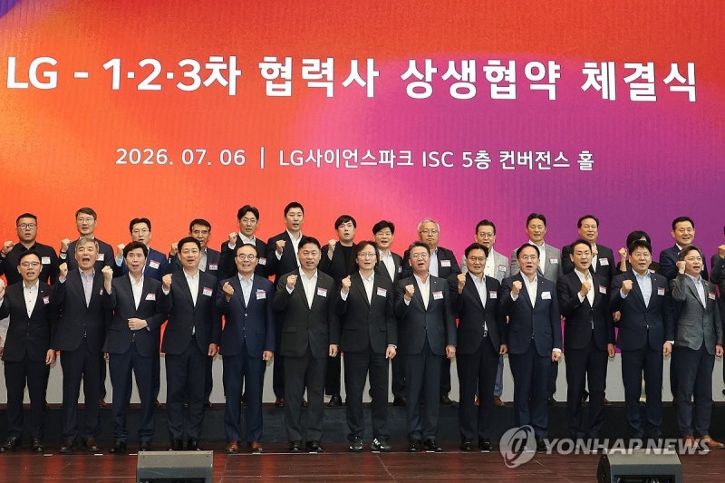 LG - 1·2·3차 협력사 상생협약 체결식