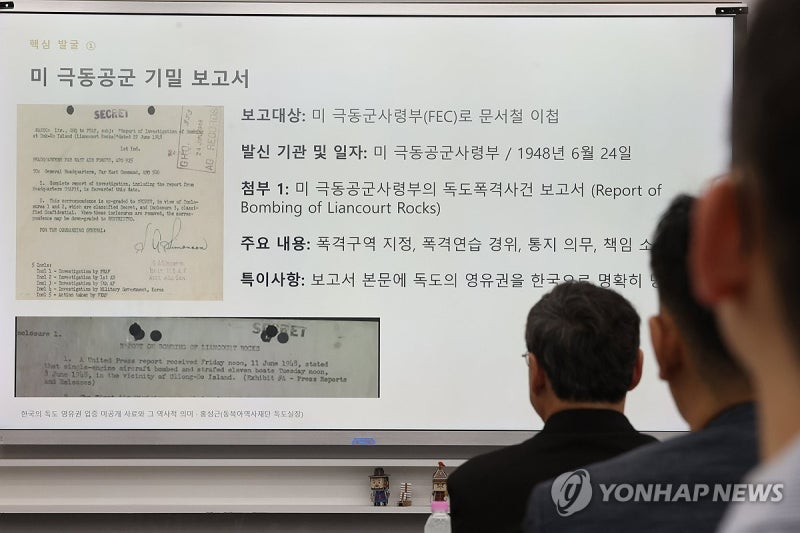 "독도는 한국 땅" 1948년 미군 기밀문서가 말해주는 팩트
