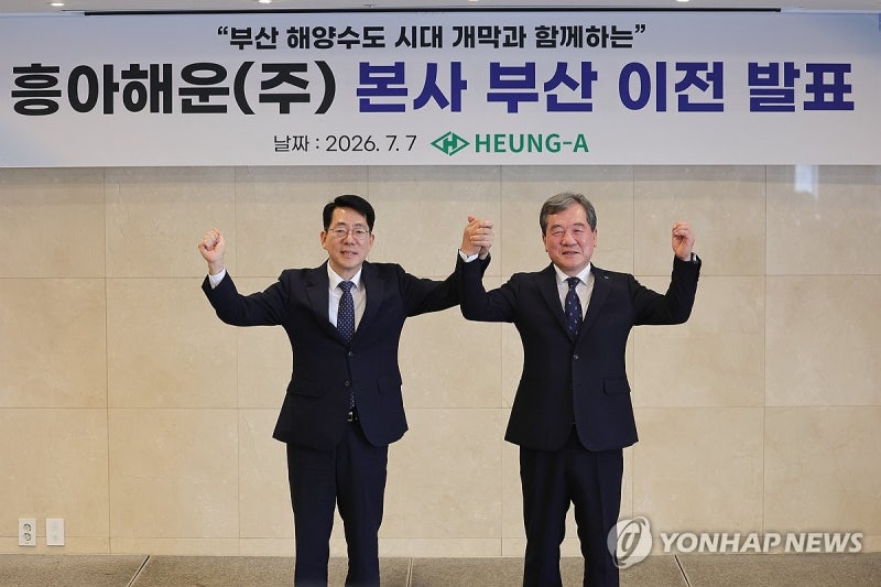 <b>흥아해운</b> 부산 이전 계획 발표식