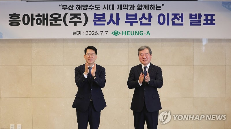 <b>흥아해운</b> 부산 이전 계획 발표식