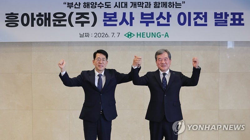 <b>흥아해운</b> 부산 이전 계획 발표식
