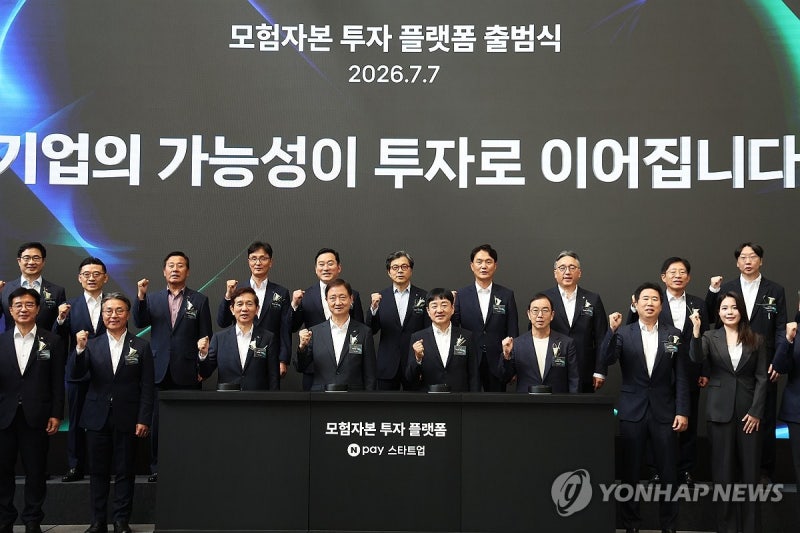 <b>모험자본</b> 투자 <b>플랫폼</b> 출범식
