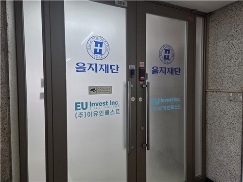 을지재단 및 이유인베스트 사무소 출입구 [독자 제공. 재판매 및 DB 금지]