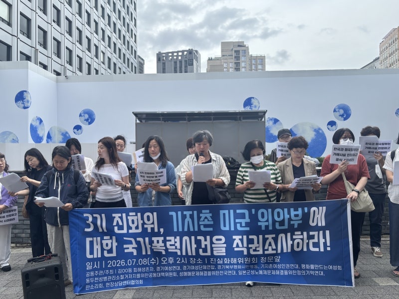 미군 <b>기지촌</b> 피해여성, 진실화해위에 국가폭력 규명 신청