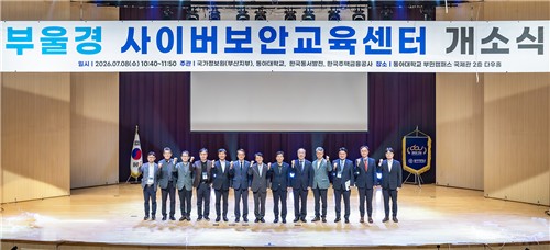 한국동서발전, '부울경 사이버보안교육센터' 개소식
[한국동서발전 제공.재판매 및 DB 금지]
