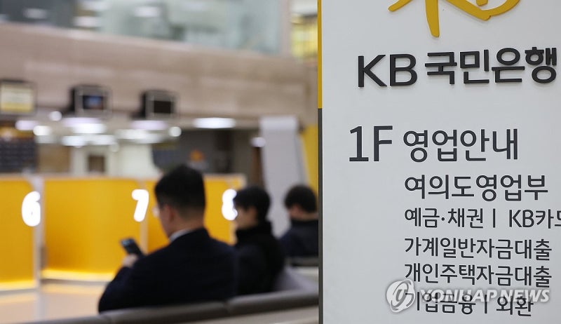 국민은행 "주담대 3억원까지만"…가계대출 확 조인다(종합)