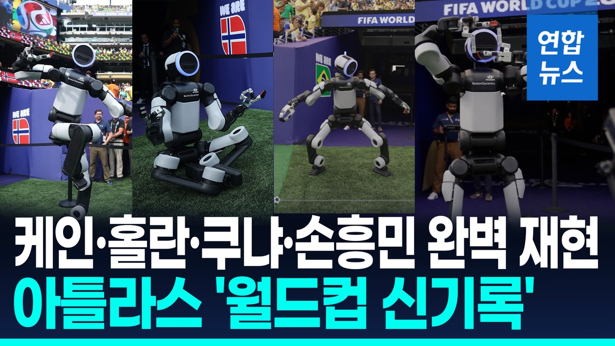 [영상] 케인·홀란·손흥민과 똑같네…"아틀라스, 월드컵 사상 처음"