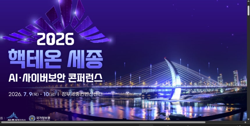 핵테온 세종 홍보 포스터
[세종시 제공. 재판매 및 DB 금지]