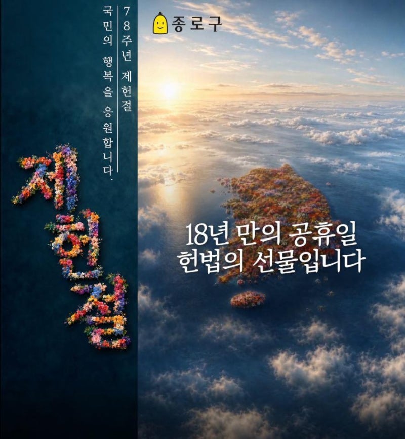 18년 만에 빨간날로 컴백한 제헌절, 광화문광장이 번쩍이는 이유
