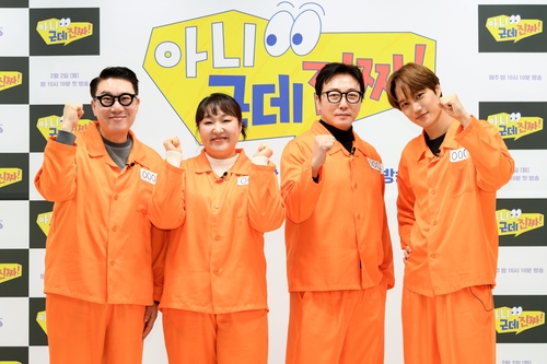 [방송소식] SBS '<b>아니 근데 진짜</b>!', 내달 3일 종영