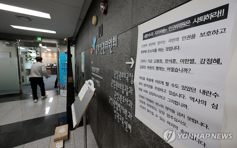 <b>인권</b>위 <b>인권</b>위원 5인 '尹방어권 보장' 권고 폐기안 발의…오늘 논의