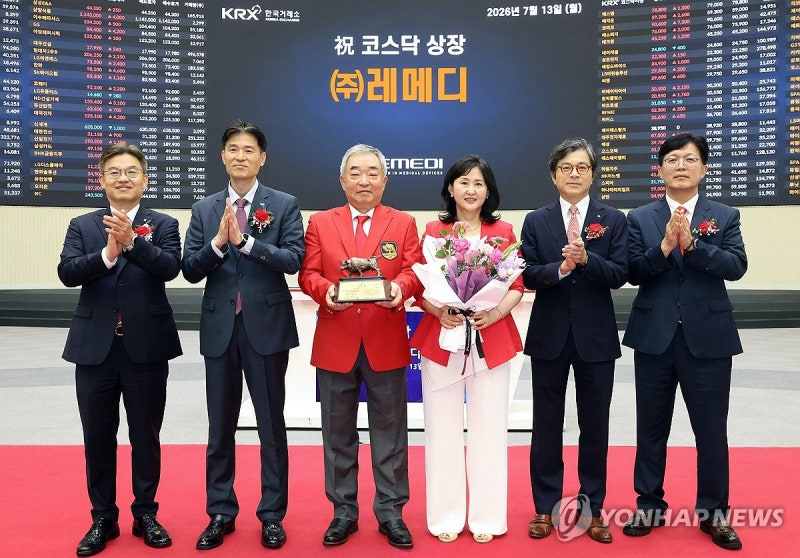 <b>레메디</b> 코스닥시장 상장기념식