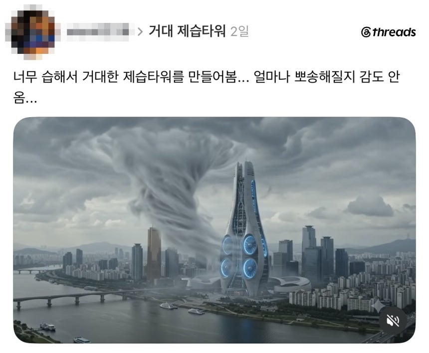 상상 속 '초대형 제습 타워'
[스레드 'xion0228' 게시물 캡처. 재판매 및 DB 금지]