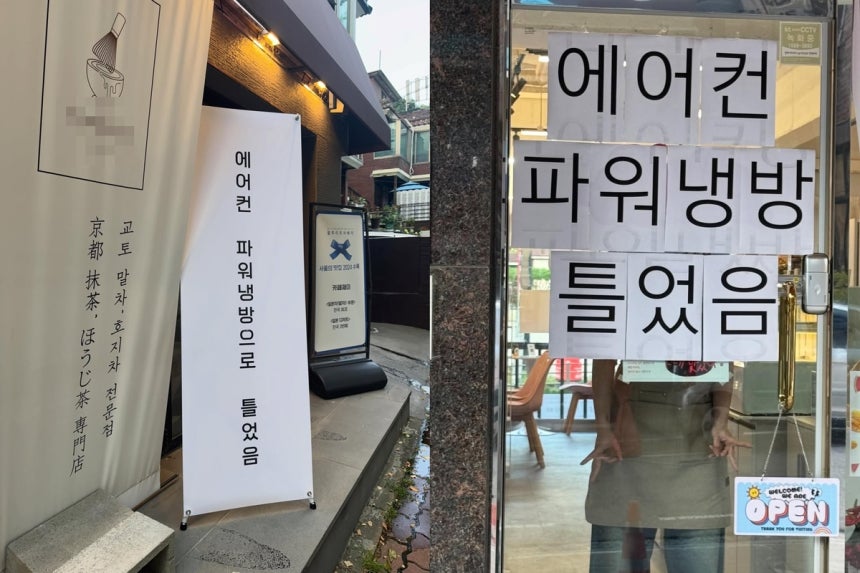 '에어컨 파워 냉방 틀었음' 배너 설치한 카페들
[스레드 'cafej.the.matcha.house, helloweekends.cafe' 게시물 캡처. 재판매 및 DB 금지]